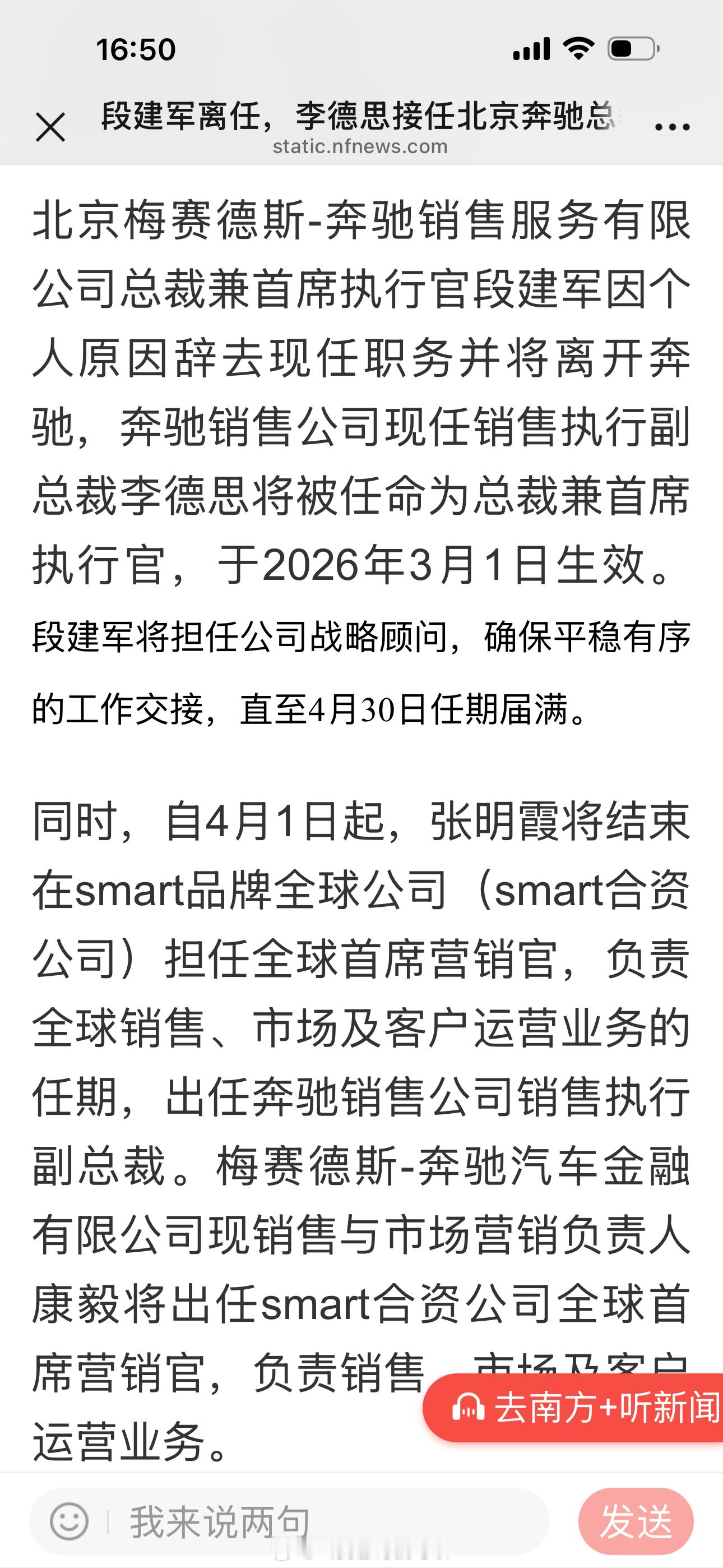 新年重磅！奔驰段建军突然离职，smart 全球首席营销官张明霞出任奔驰销售公司执