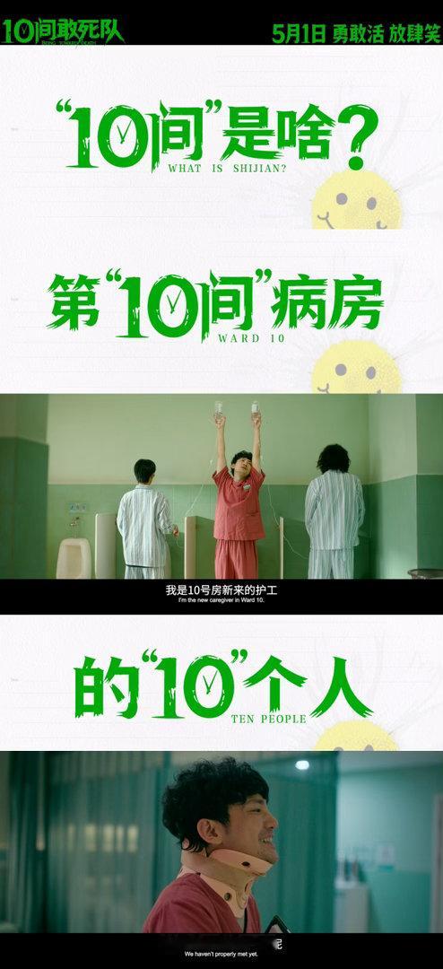 陈思诚新片10间敢死队定档最期待的喜剧电影《10间敢死队》终于官宣定档5月1日了