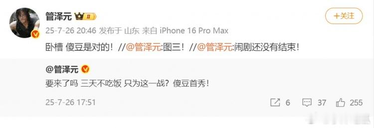 再一次回来了！管泽元发博：卧槽 傻豆是对的！BLG2-1战胜AL，赛后管泽元发博