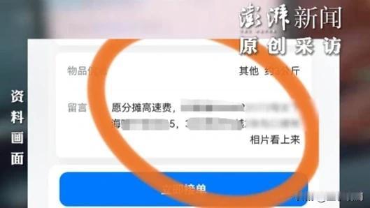 哈啰顺风车又出涉颜色的事了。

这次藏在送货订单的留言区里，用暗语，混在“分摊高