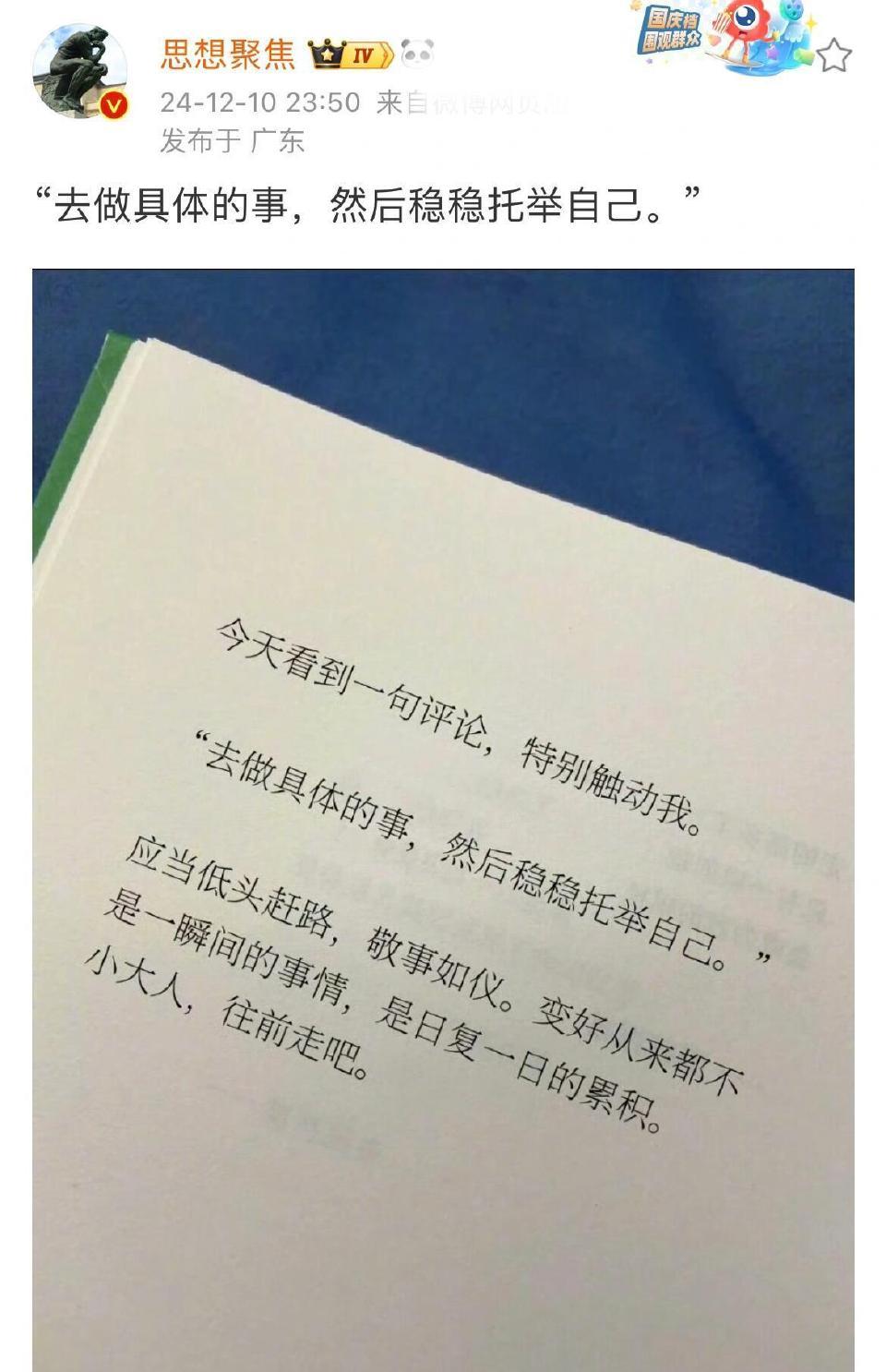 “去做具体的事 然后稳稳托举自己” ​​​