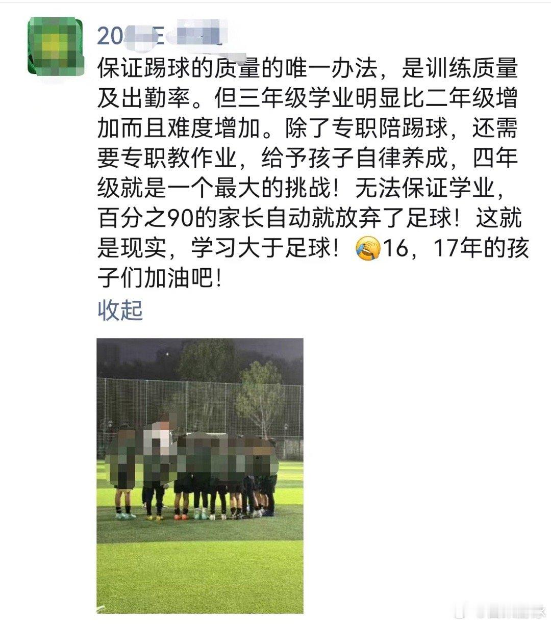 #贾天宁的进球分析##中国足球[超话]# 这是之前培训班的一个学员发的朋友圈，国