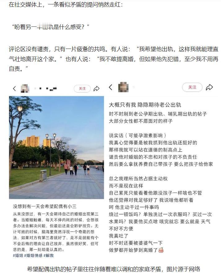 盼着丈夫出轨是什么感受？
原文来自：十点人物志《一部分已婚女性，开始盼着丈夫出轨