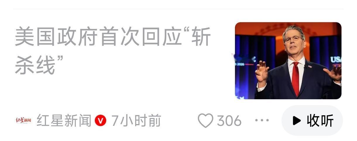 美国也有今天，被“斩杀线”一词变成国际被告，正在公开“狡辩”。
   当然，美国