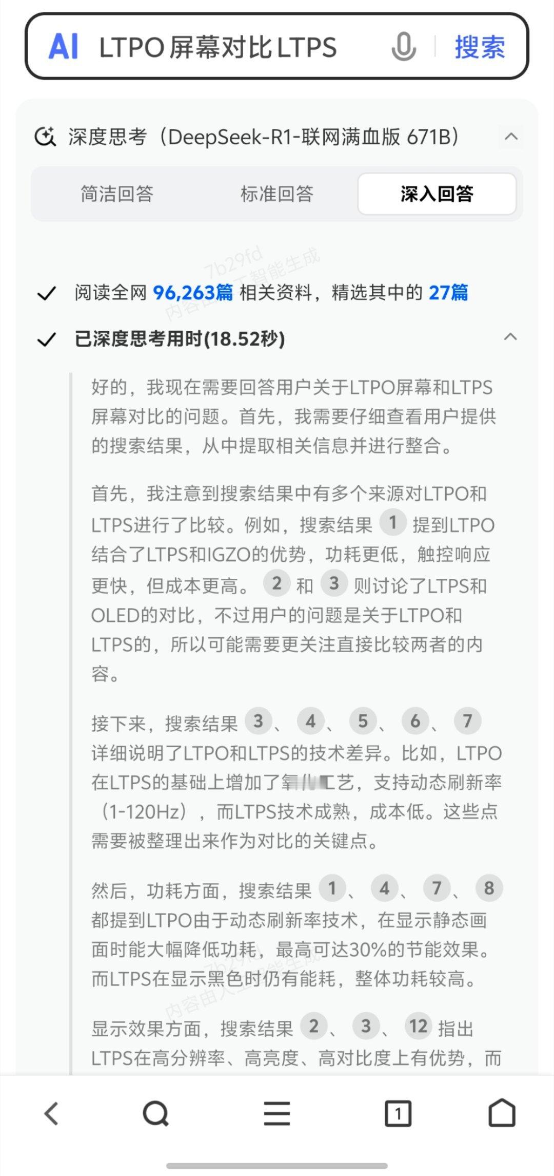 蓝厂自带的浏览器已经接入DeepSeek联网深度思考了，试了一下比App稳定多了