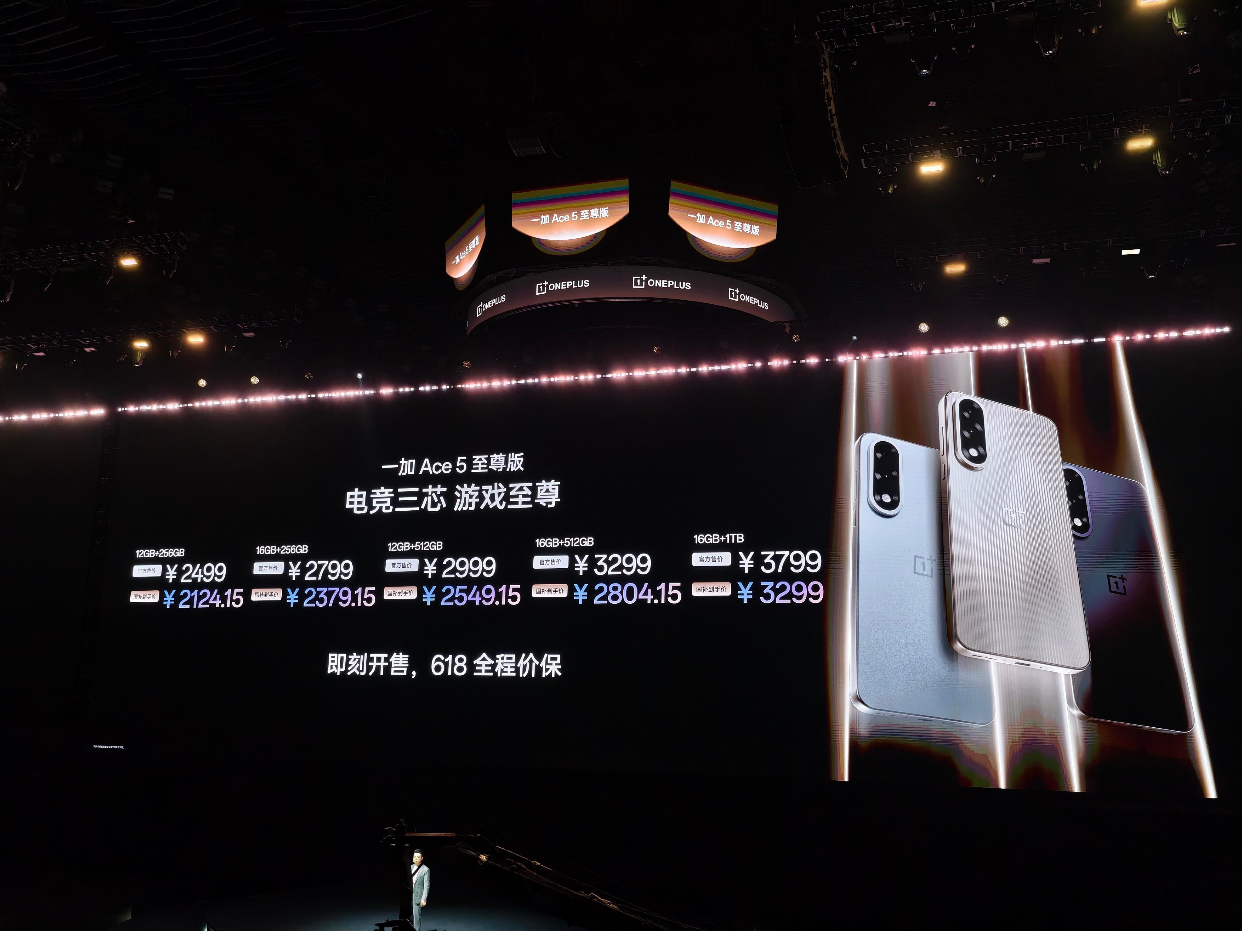 一加Ace5至尊版价格来了，补贴后2124.15起。 ​​​