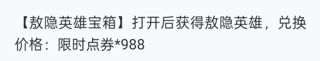 敖隐加入限时点券商店 988限时点券可以兑换敖隐 