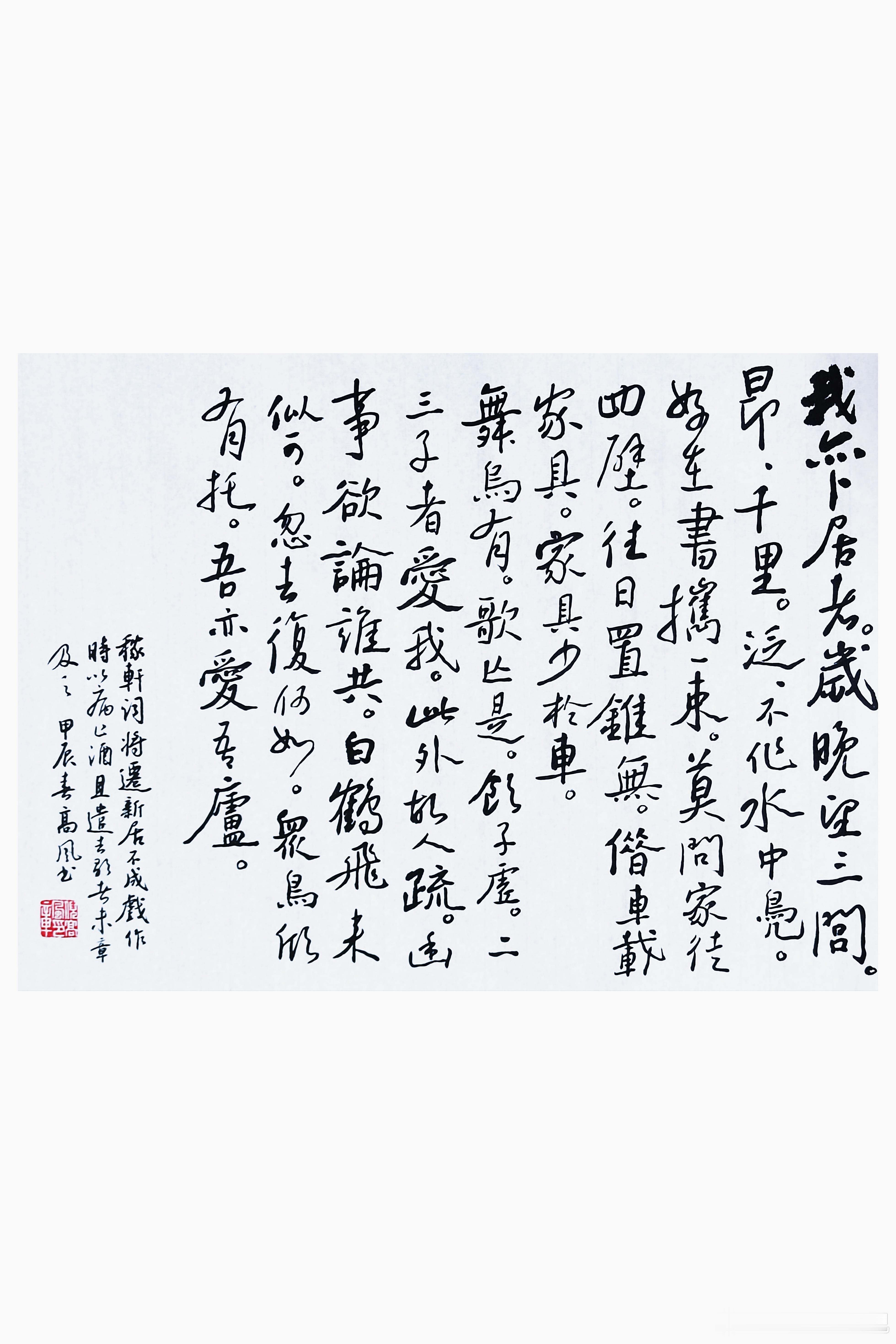 #书法[超话]#我亦卜居者，岁晚望三闾。昂昂千里，泛泛不作水中凫。好在书携一束，