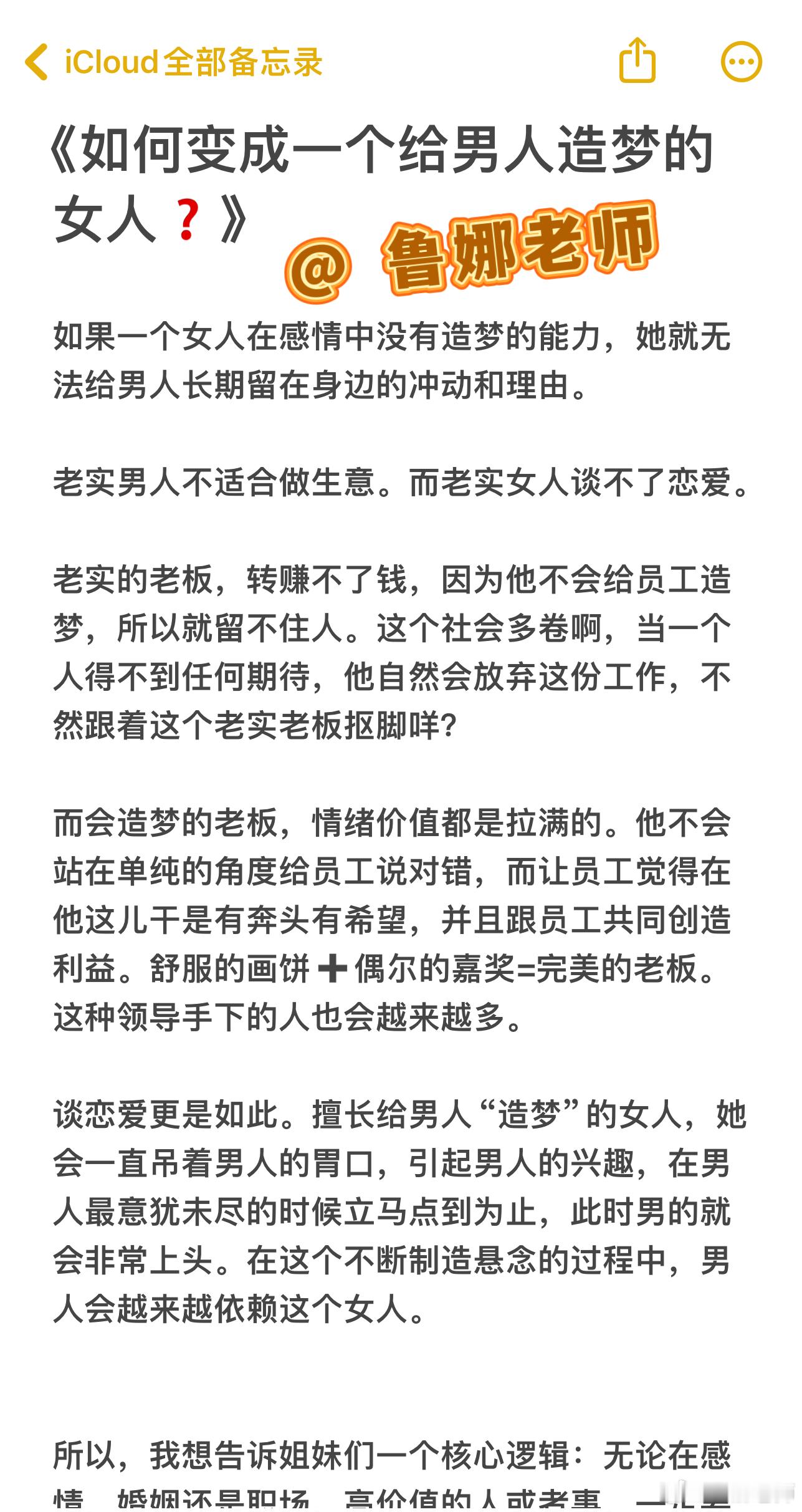 《如何给男人造梦❓》男人，你爱着爱着，他就没用了。但你用着用着，他就会越来越好用