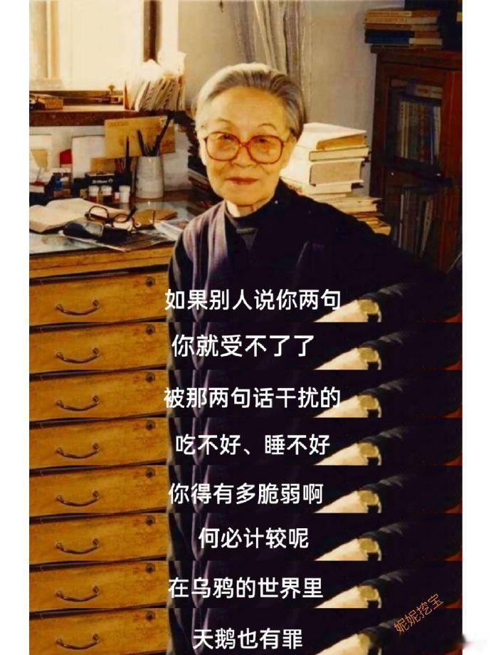 建议：反复学习杨绛女士的人生观 ​ ​​​