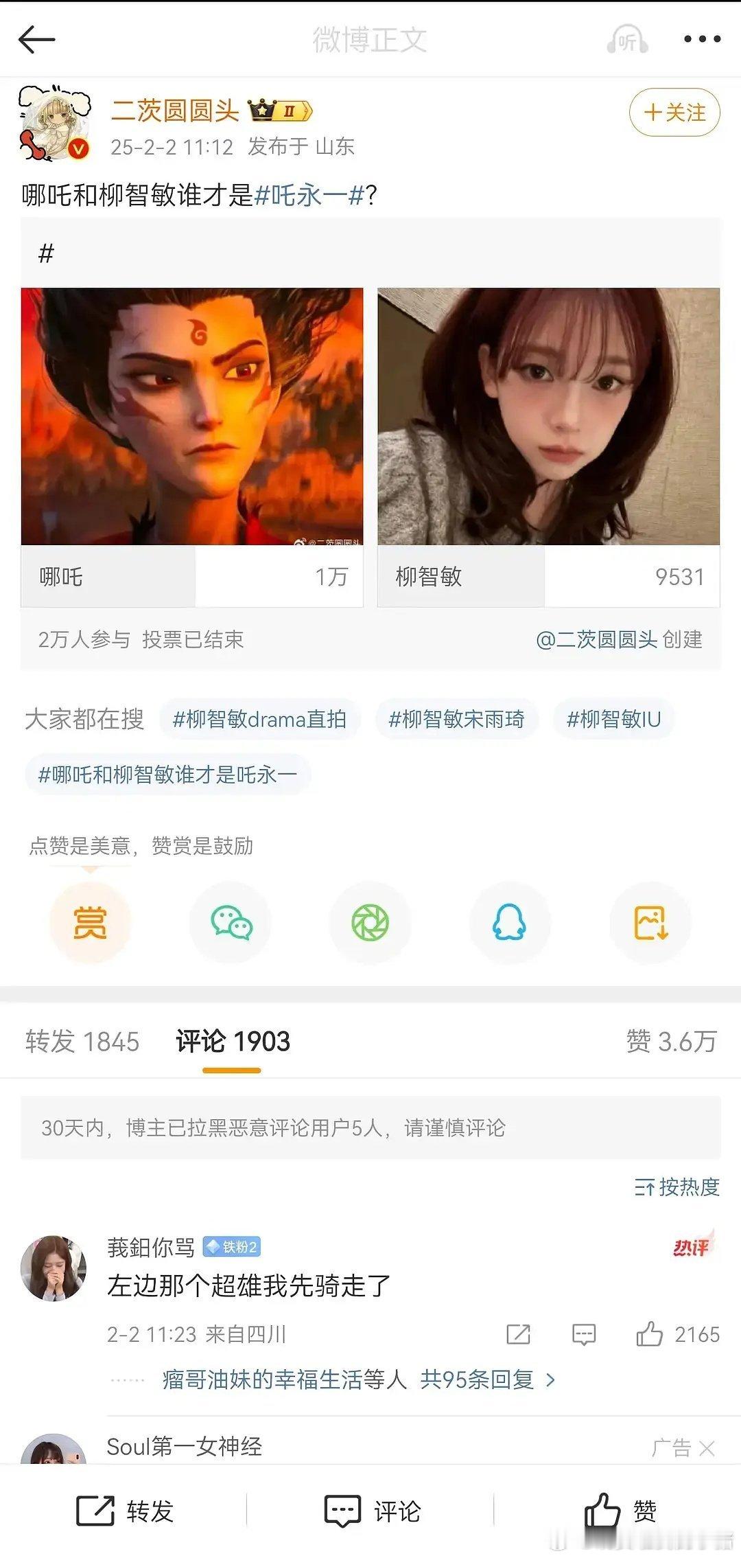 网友因哪吒和柳智敏谁是 吒永一  吵起来了… 