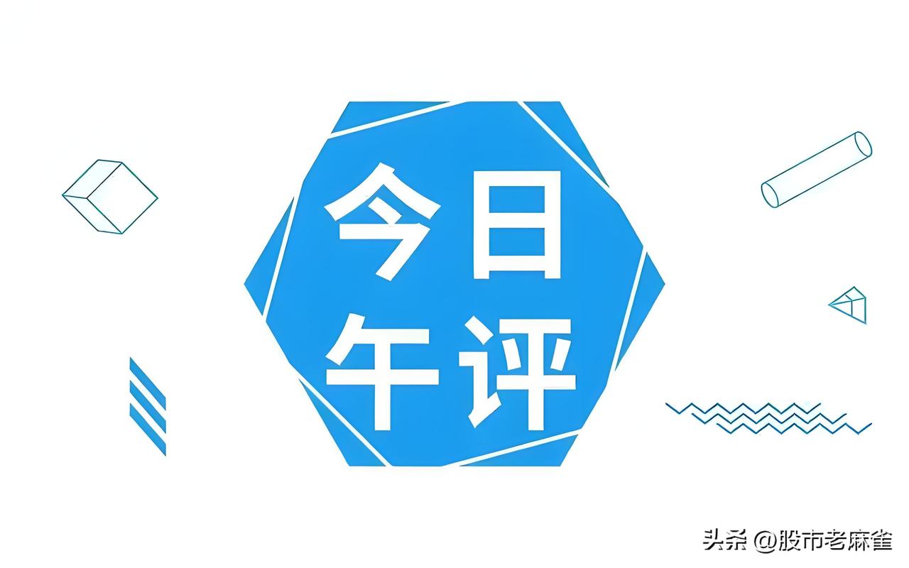 A股午盘：今天这碗面很难吃，但越是大跌，越要先稳住。

上午收盘，上证指数跌1.