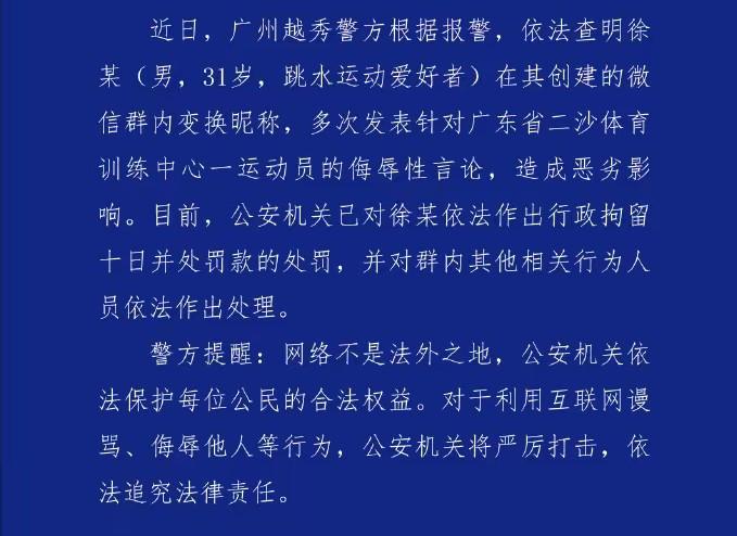 真是活该啊！那个多次网曝全红婵的282人群的群主找到了，这个群主是一个31岁男子