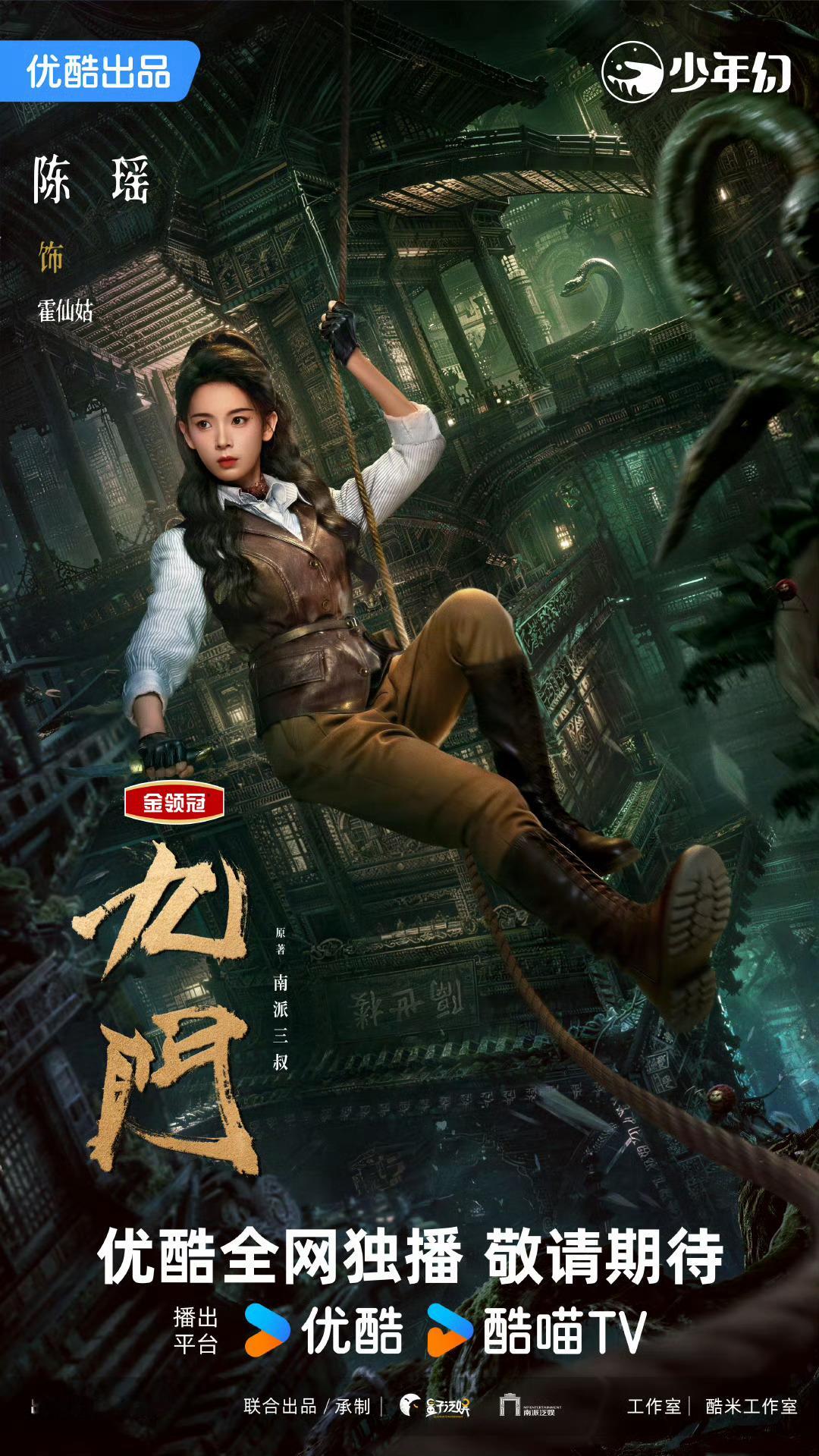 九门今日开播九门开播 “难得九门里最全面的三门聚齐了，此行，有惊无险！”今日12