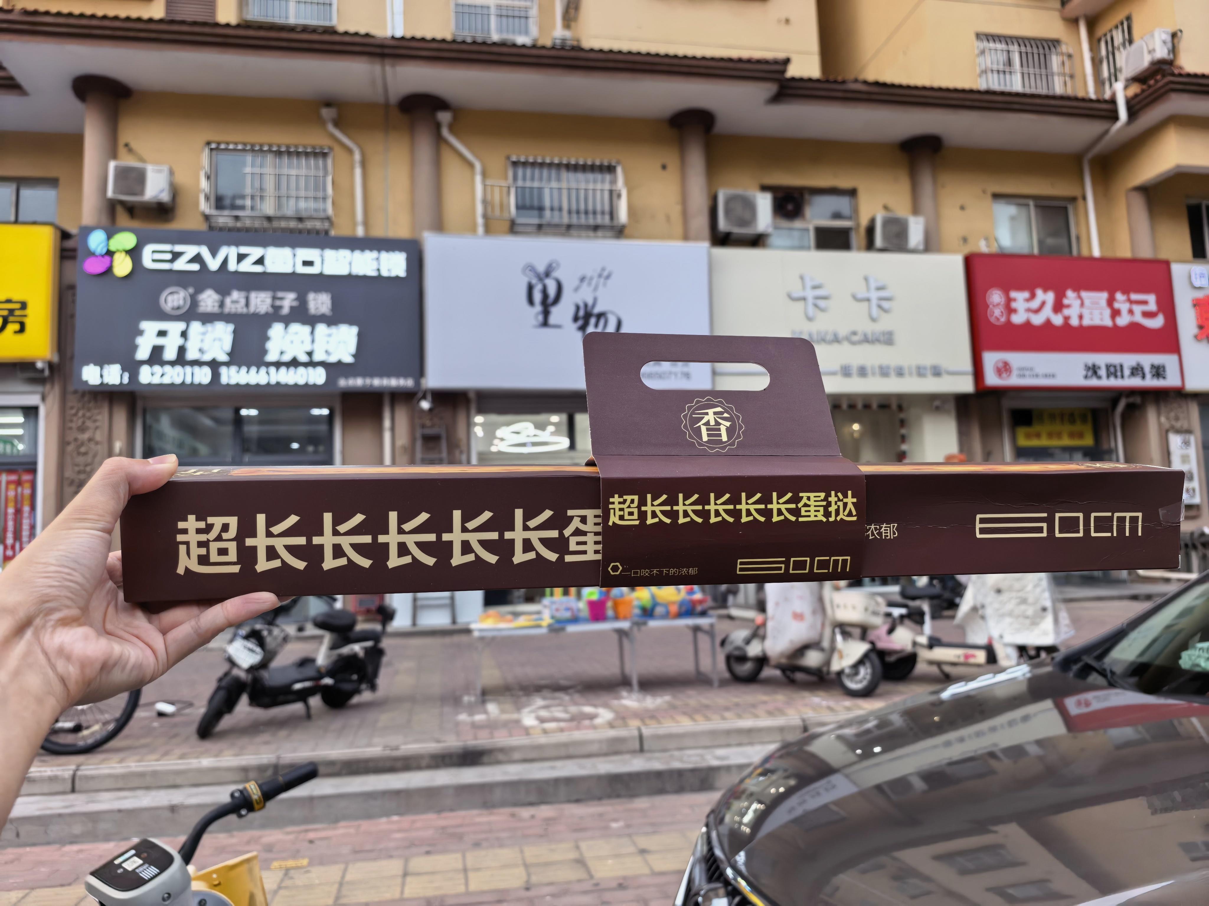 最近超长蛋挞挺火的，[笑而不语]必须给媳妇安排一个。 ​​​