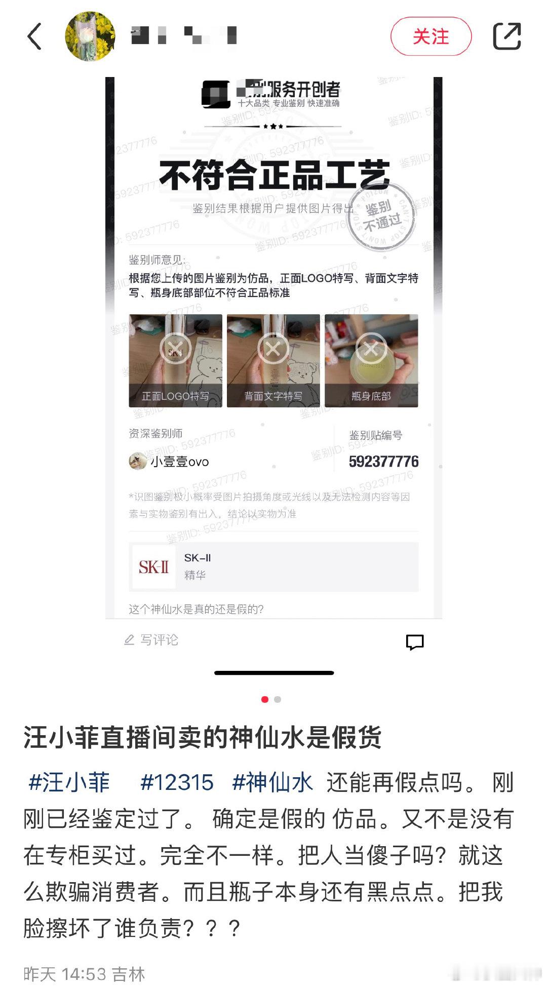 #汪小菲被曝卖假货#啊这，汪小菲赶紧出来回应吧！这事可不是什么小事情啊！#网友称
