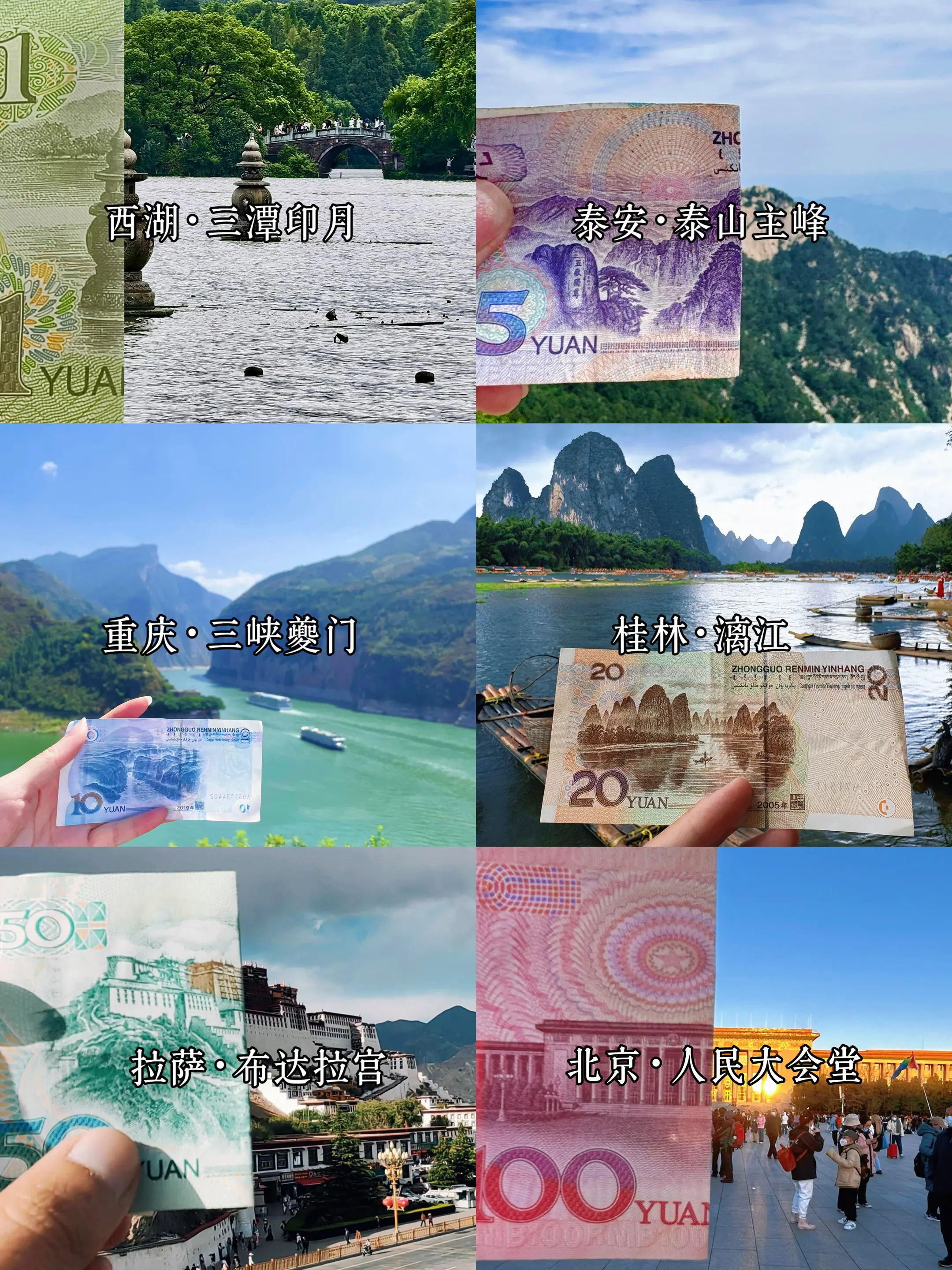 总有一天我会和爱的人一起走完这186块人民币上的风景.