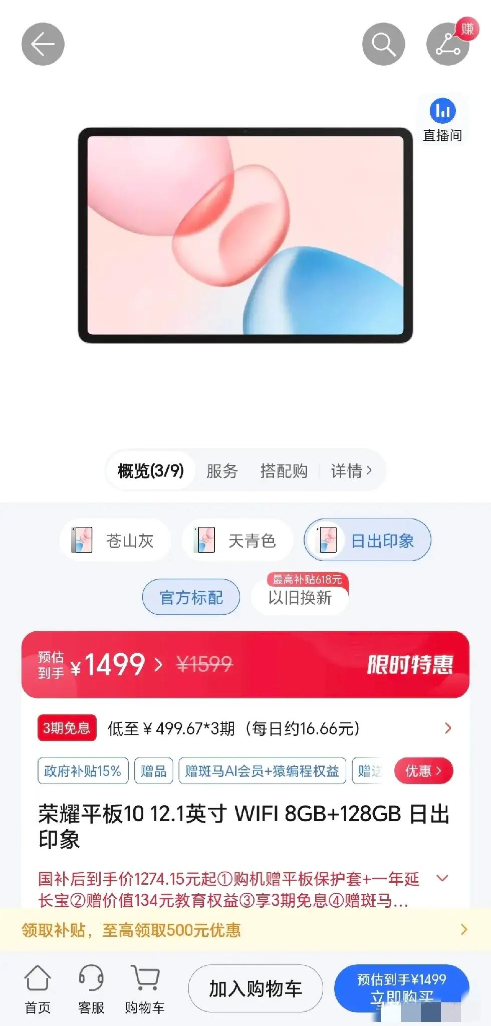 【荣耀放大招！护眼屏2.0时代来了】📢

千元平板竟然这么能打！
荣耀平板10