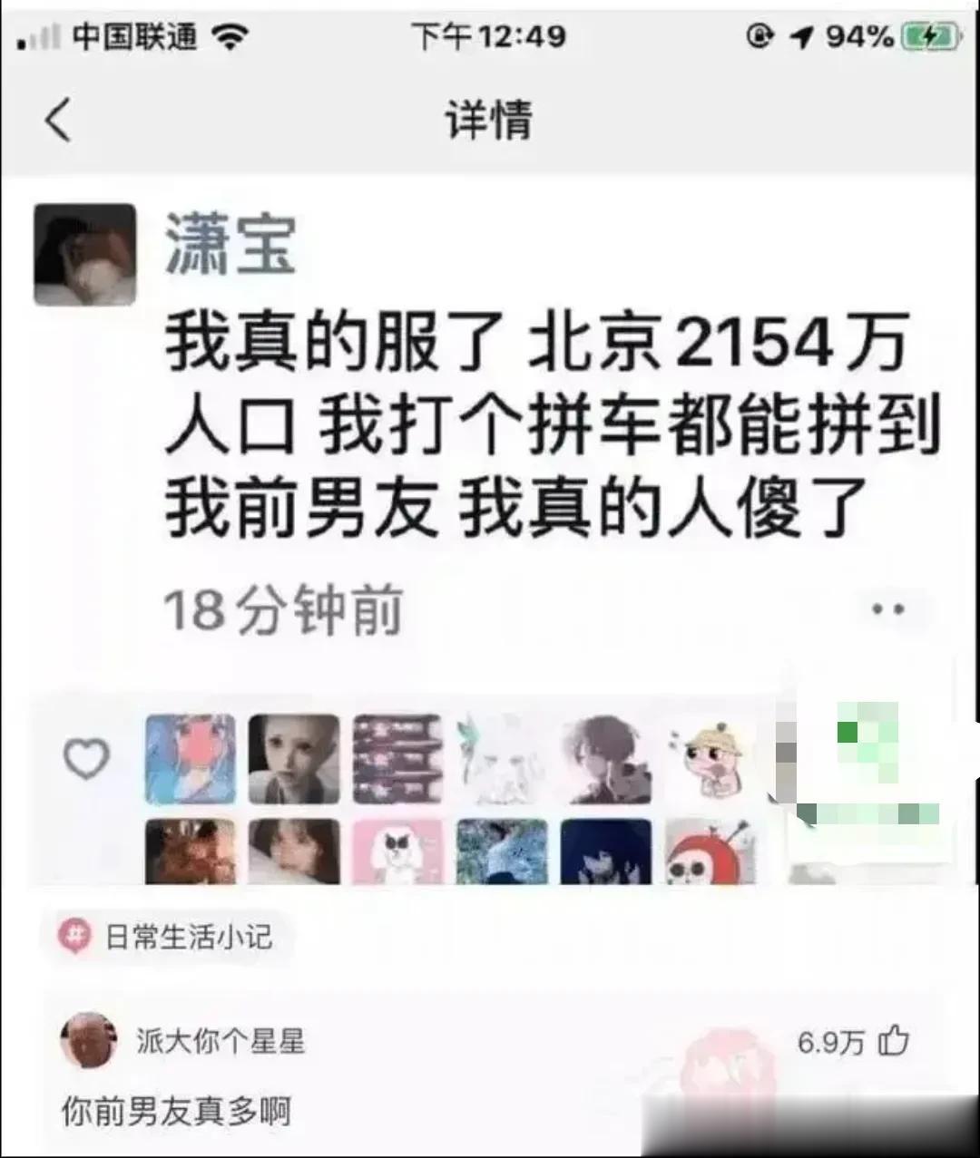 前男友真多！