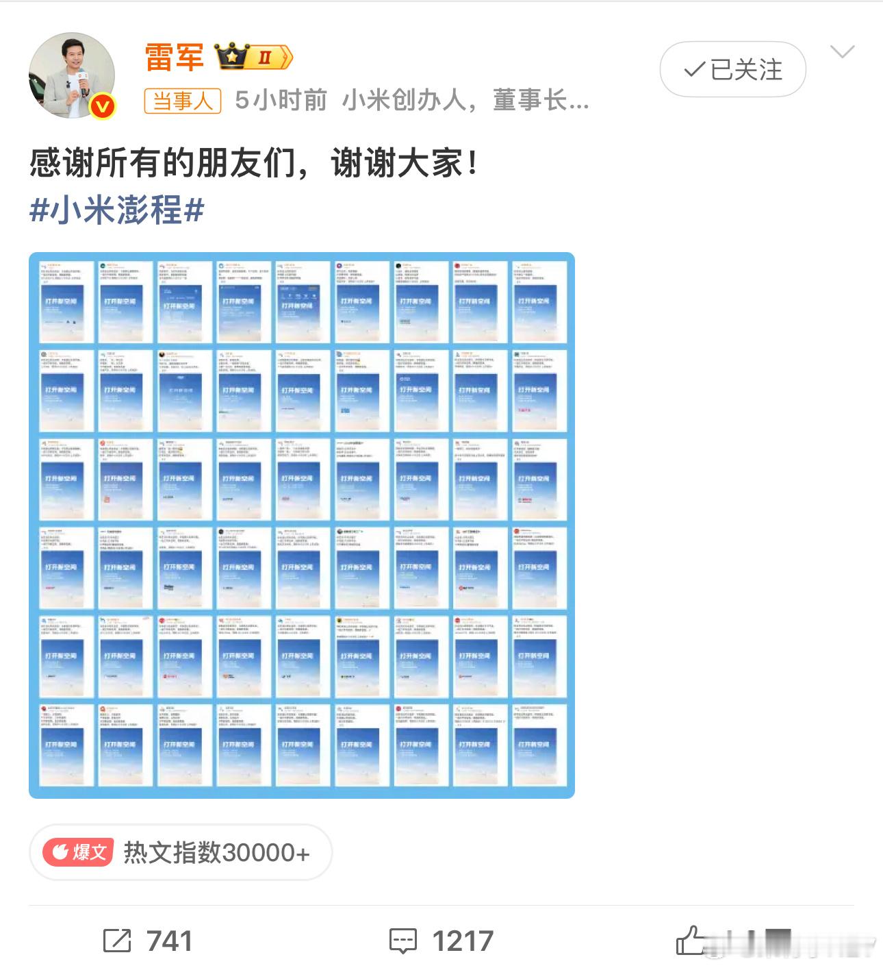 雷军向所有品牌表达感谢小米澎程发布会前夜，车圈上演了难得的一幕。合计54家品牌集