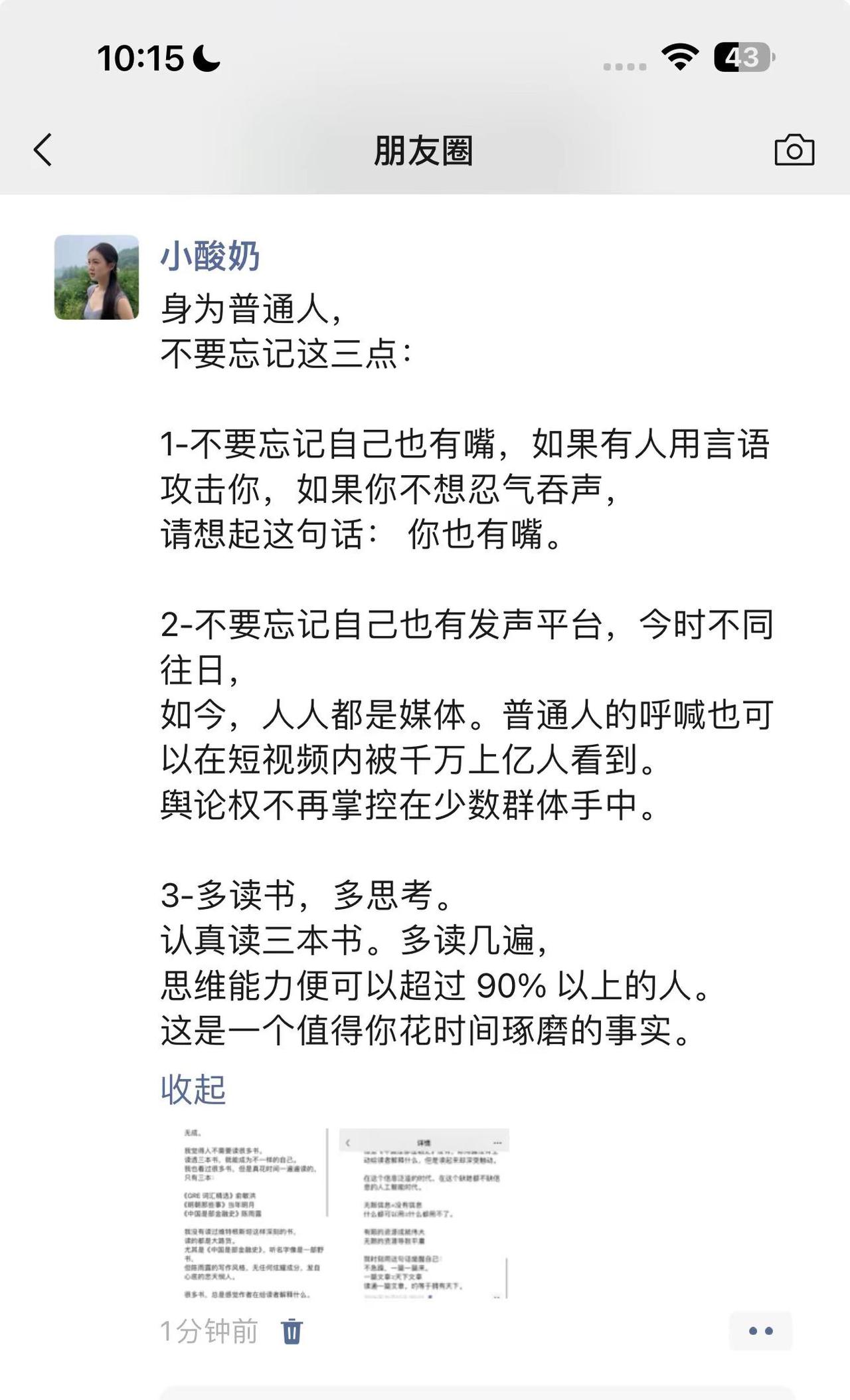 身为普通人，不要忘记这三点：