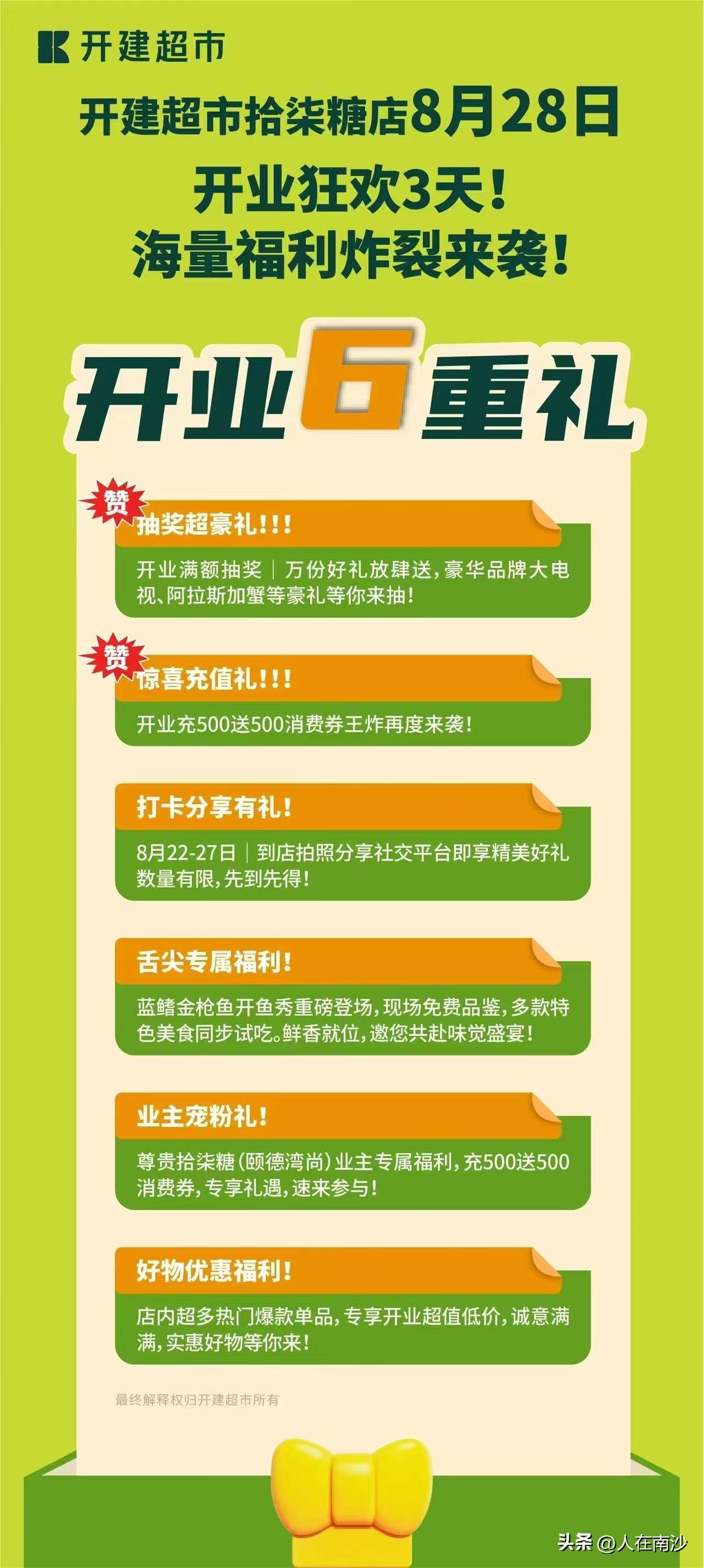 开建超市拾柒糖店官宣8月20日正式开业，充500送500来了！不过这次写明是送消