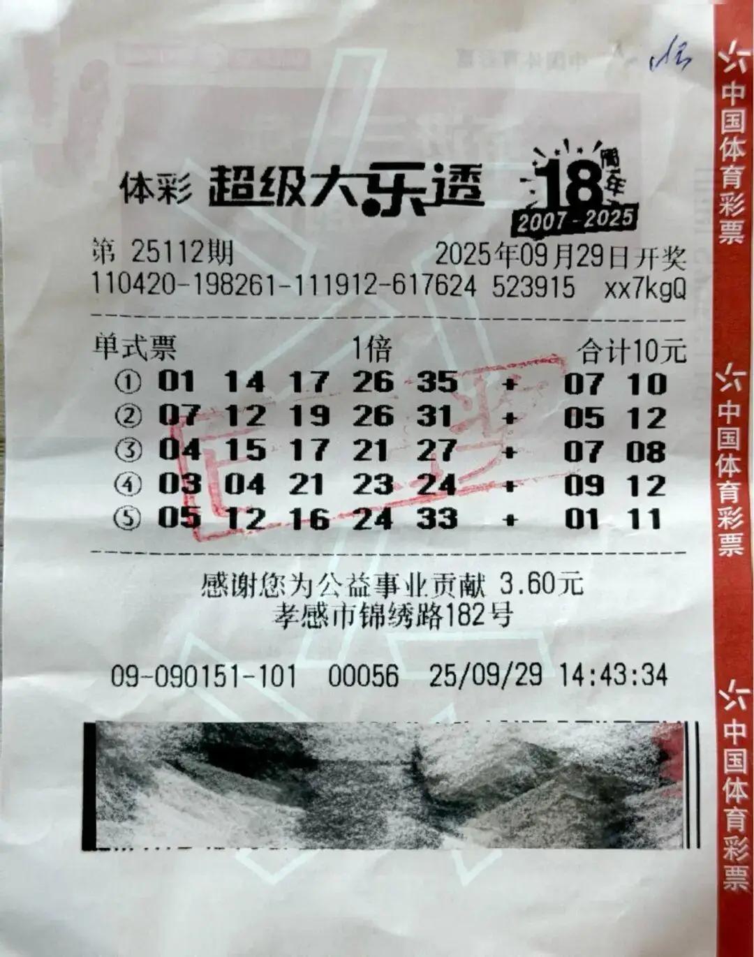 刚刚看到一篇有意思的报道，原来“概率学”在彩票界可以如此“灵活”
 
9月29日