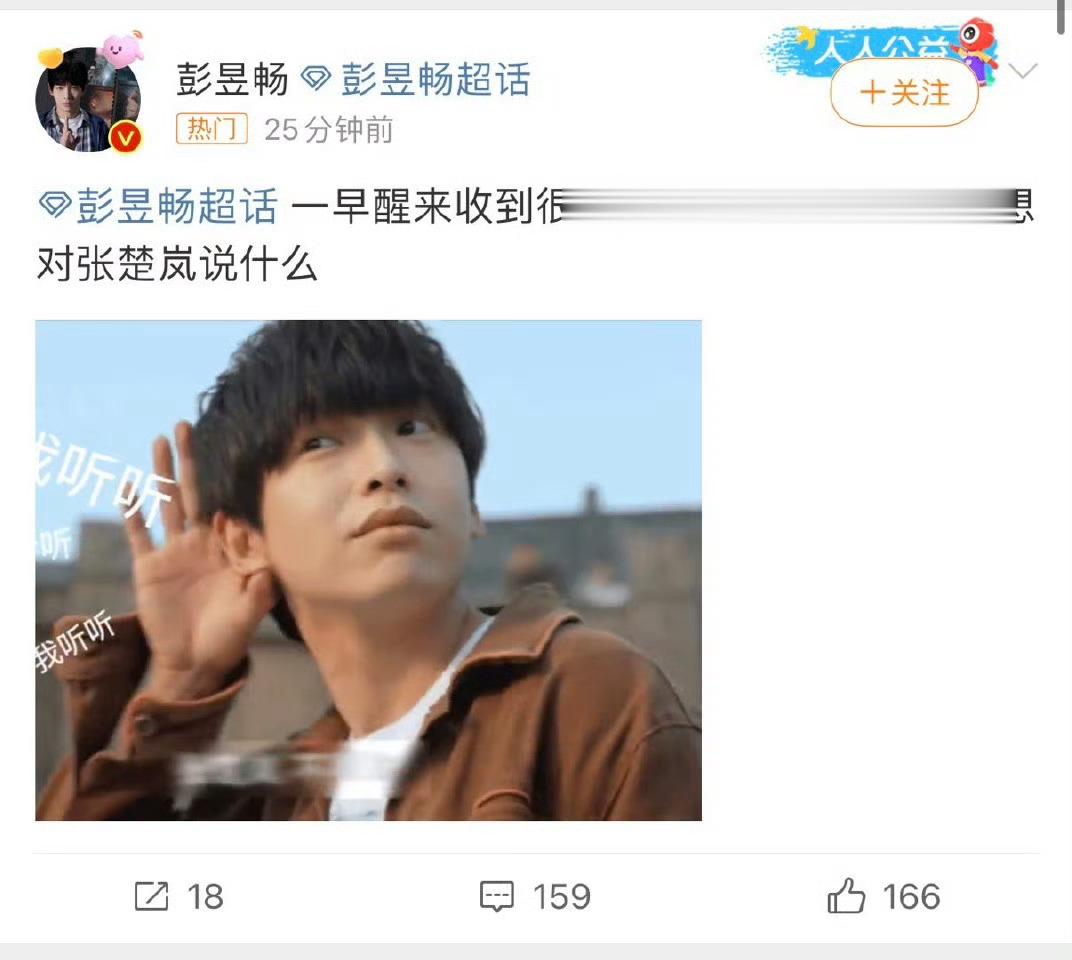 #快来嘲笑彭昱畅#快来一起排队嘲笑彭昱畅哈哈哈哈哈 ​​​