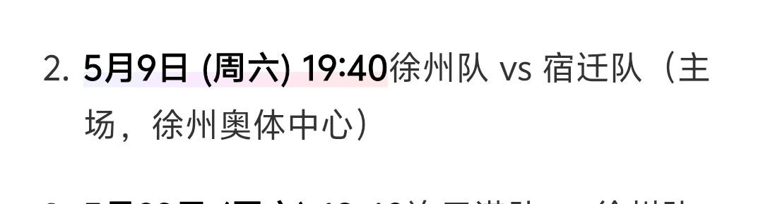 苏超徐州队5月9日和宿迁比赛可以邀请刘邦扮演者陈道明来现场了，秦末这两位英雄都是