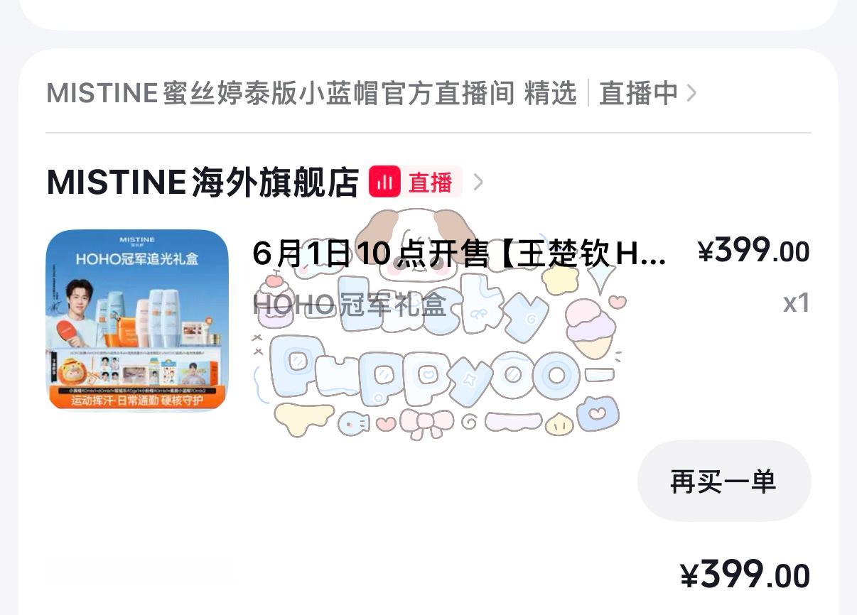 王楚钦MISTINE全球首席防晒代言人hoho回家  专栏 · ՞˶･֊･˶՞