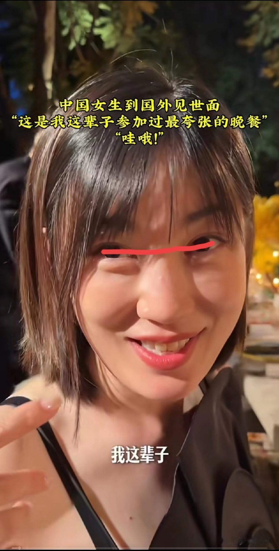 国内女生出国见世面，
去参加国外高级餐厅的聚会，
忍不住举起手机自拍，
自豪的说
