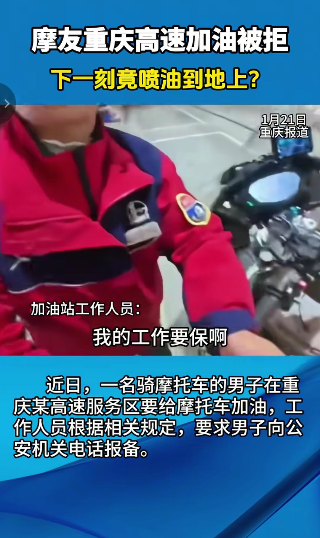 柿子专挑软的捏，找事专找弱的来，骑个摩托好嚣张啊！
1月20日晚，重庆高速服务区