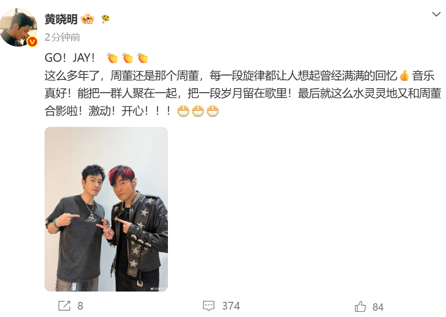 黄晓明周杰伦合照 黄晓明晒出和周杰伦合照，配文：GO！JAY！ 👏👏👏这么