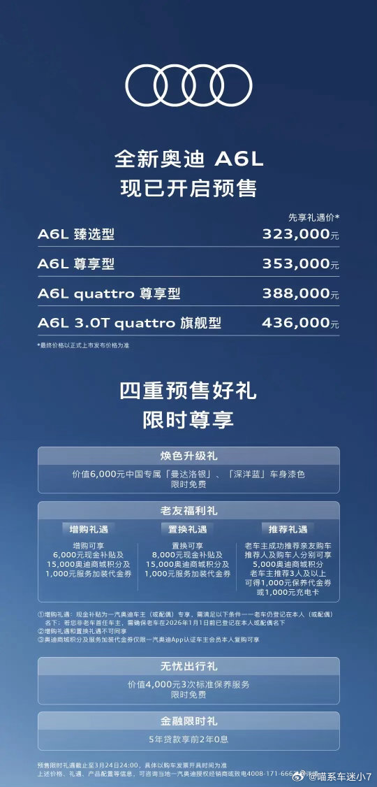 全新一代A6L开启预售咯～先享价32.3万起，比老款便宜了不止一点半点小7给大家