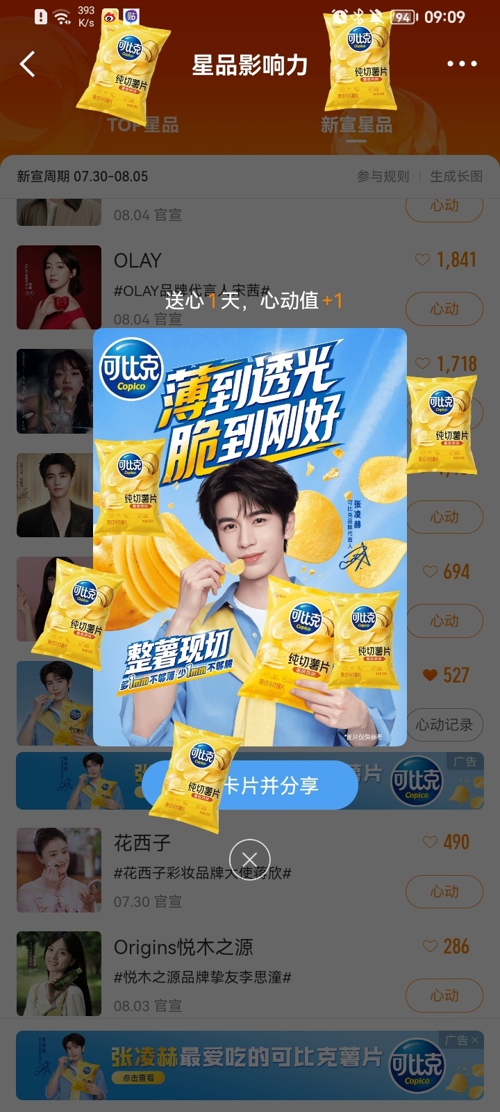 8.5可比克   专栏 · 薯条的📖🍊记录