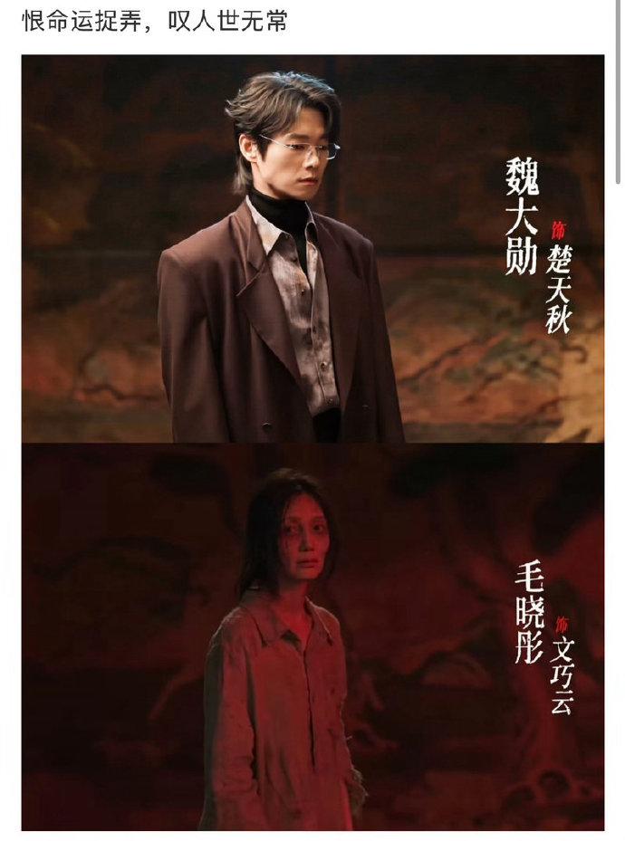《十日终焉》新预告，最吸引观众的是魏大勋和毛晓彤。魏大勋从发型到眼镜都高度相似孟