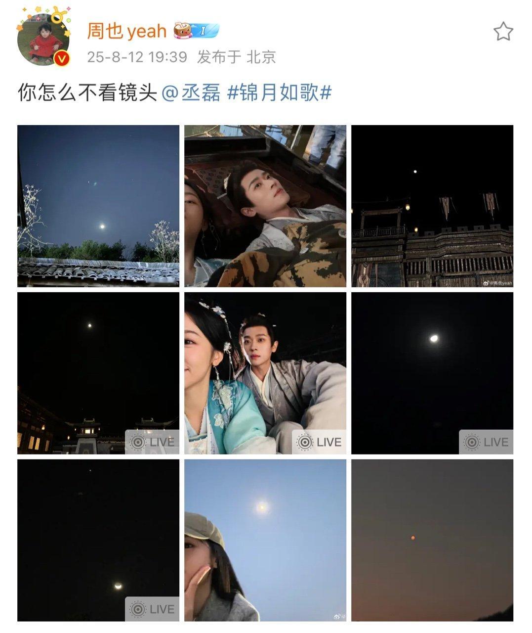 周也丞磊同床共枕周也在看镜头丞磊在赏月周也在看镜头丞磊在赏月，同床共枕这张真不错