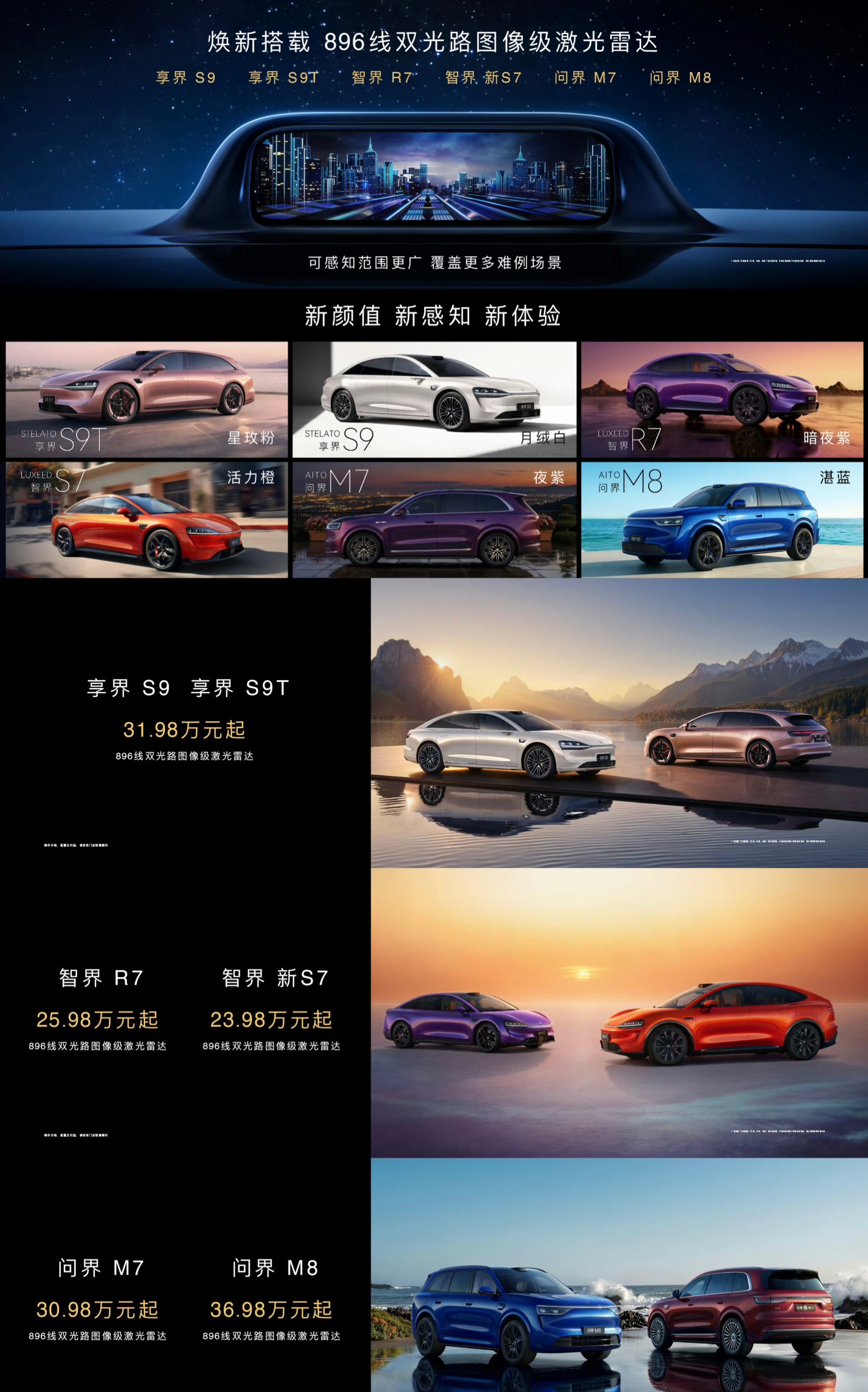 今天的华为春季全场景新品发布会，带来了几款焕新版新车！搭载896线双光路图像级激