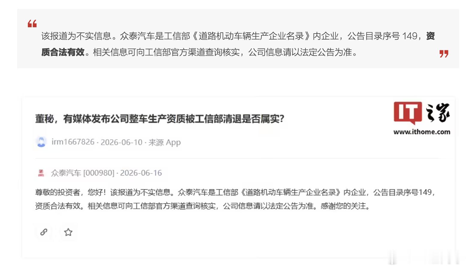 8家老牌车企永久退市 工信部的名录也能被“辟谣”的？这点事情还玩出罗生门来了..