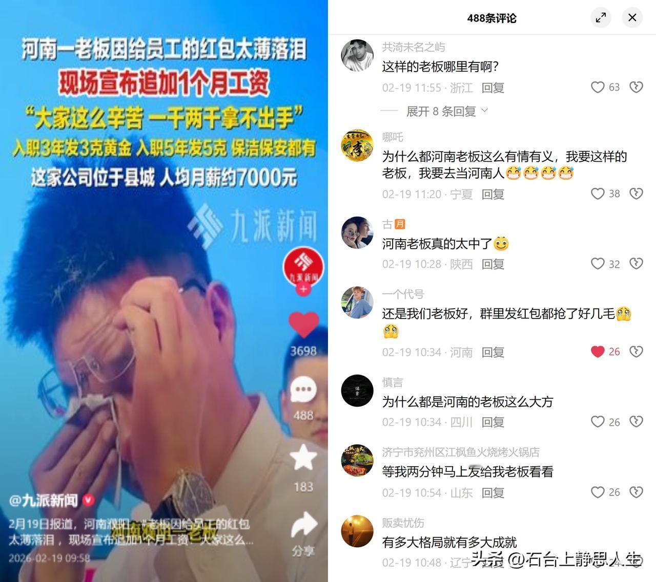 河南老板嫌红包薄落泪

河南濮阳的王继坤老板，给员工发1000-2000的过