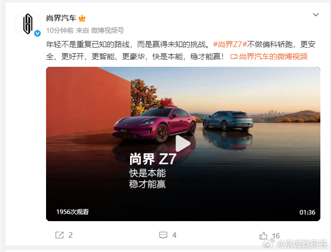 尚界Z7 快是本能，稳才能赢！ 