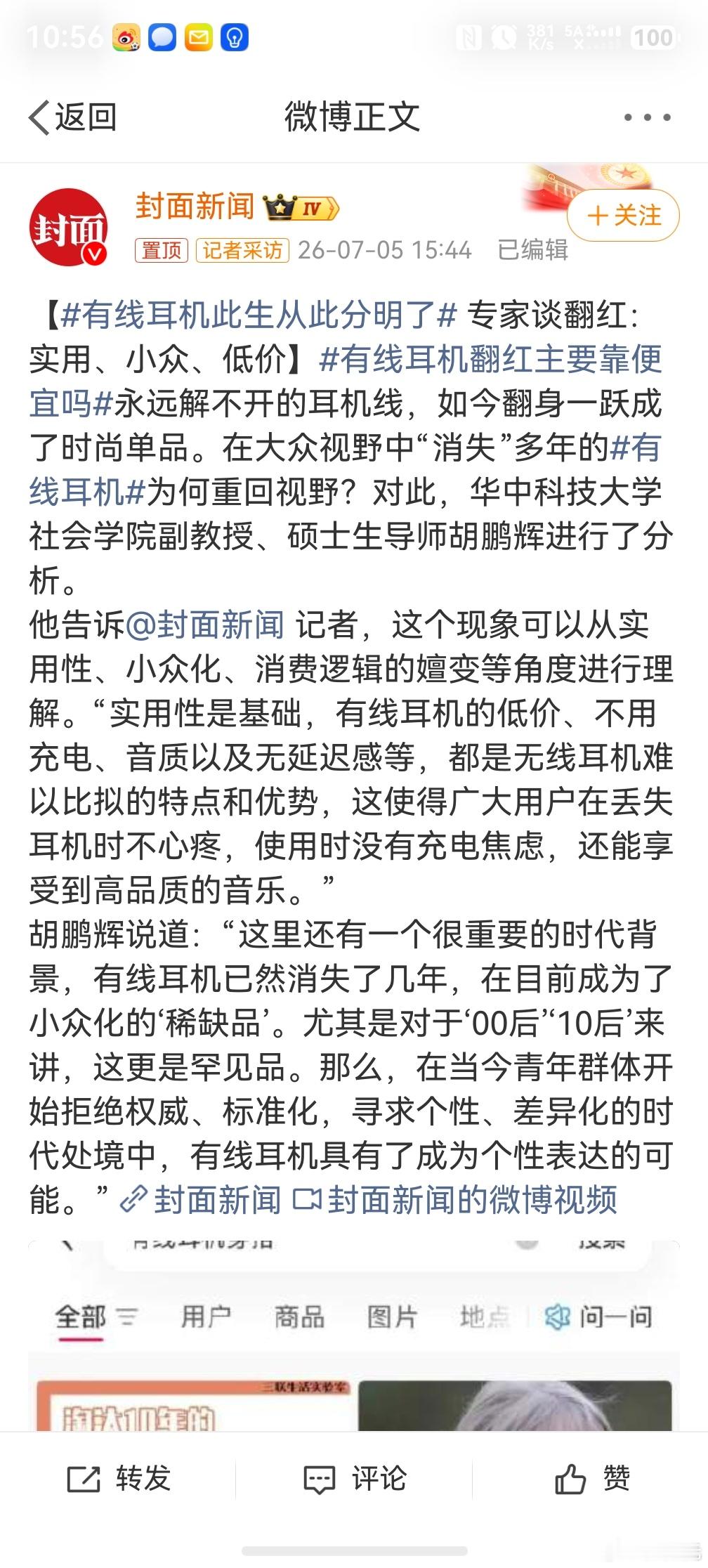 有线耳机此生从此分明了，我始终感觉是有人在炒作，这几年炒作的东西还不少，又是CC