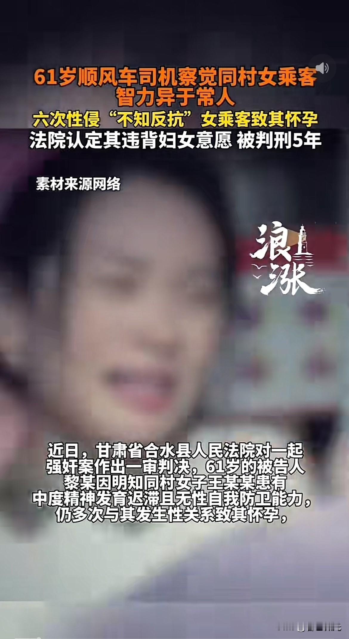 61岁顺风车司机察觉同村女乘客智力异于常人 六次性侵“不知反抗”女乘客致其怀孕 