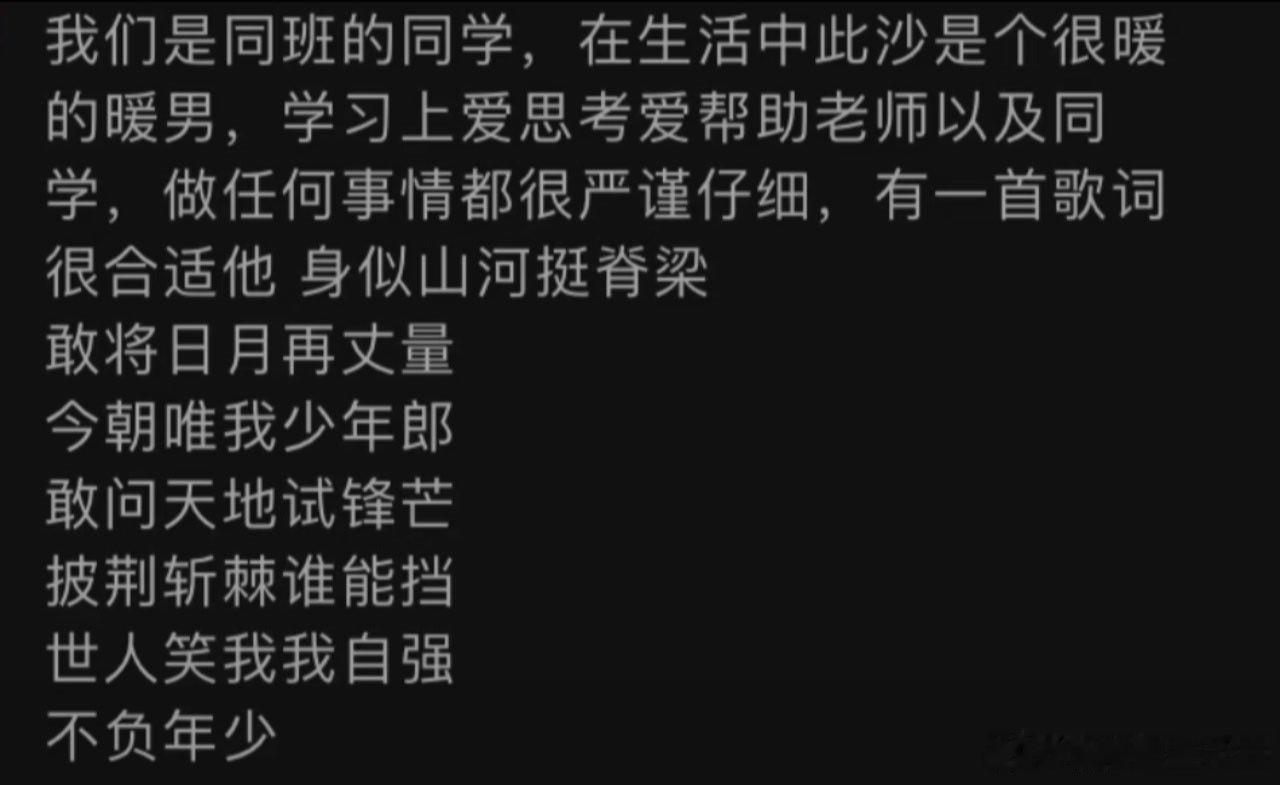 此沙 港圈 此沙能收获港圈前辈青睐，不止外形亮眼，拍戏态度也获得大家一致认可。 