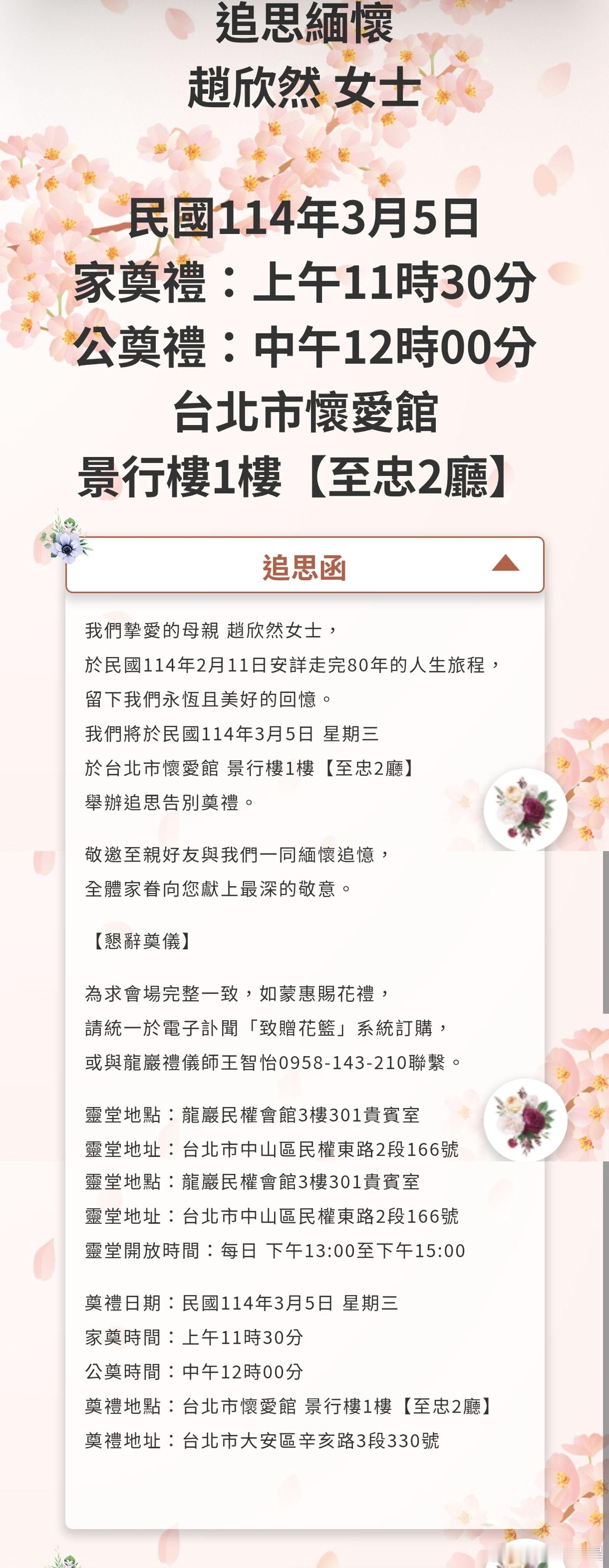 据台媒报道，金马影帝张震的母亲于2月11日病逝，告别式将于3月5日举行。 