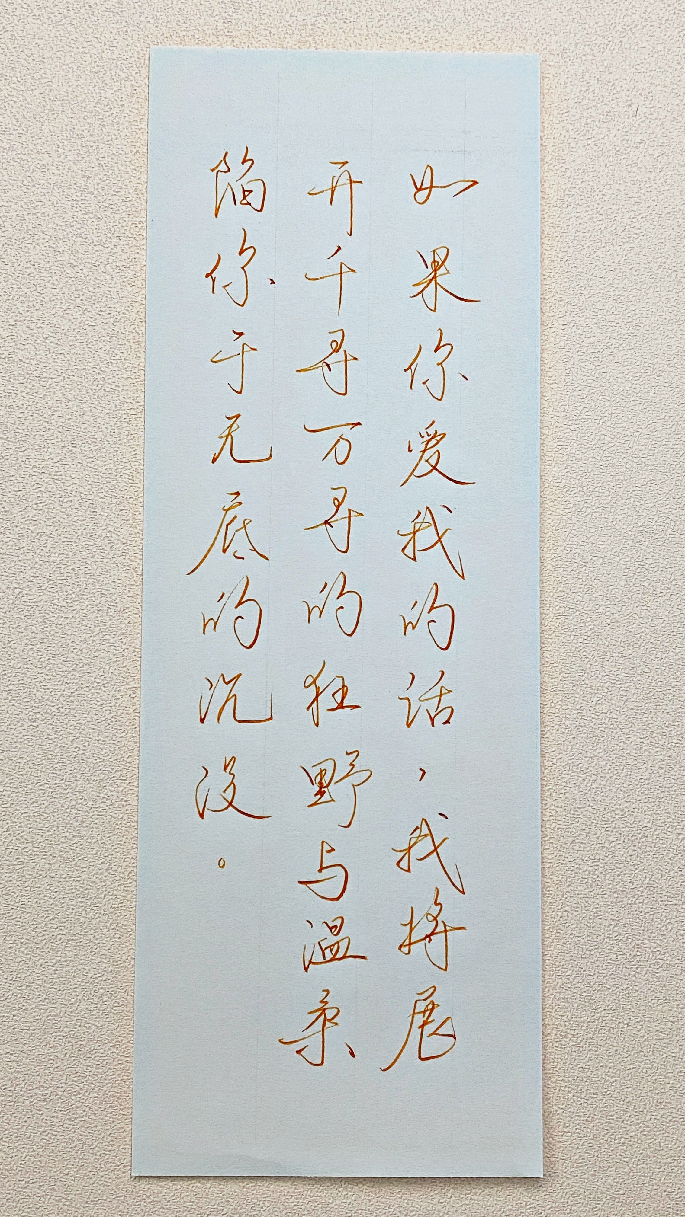 今日作业（2026.8.25）如果你爱我的话，我将展开千寻万寻的狂野与温柔，陷你