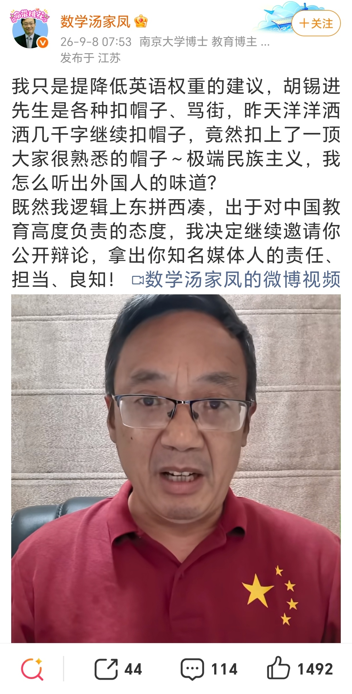 汤家凤邀请胡锡进公开辩论汤家凤指责胡锡进乱扣帽子、连续第四天邀请胡锡进公开辩论。