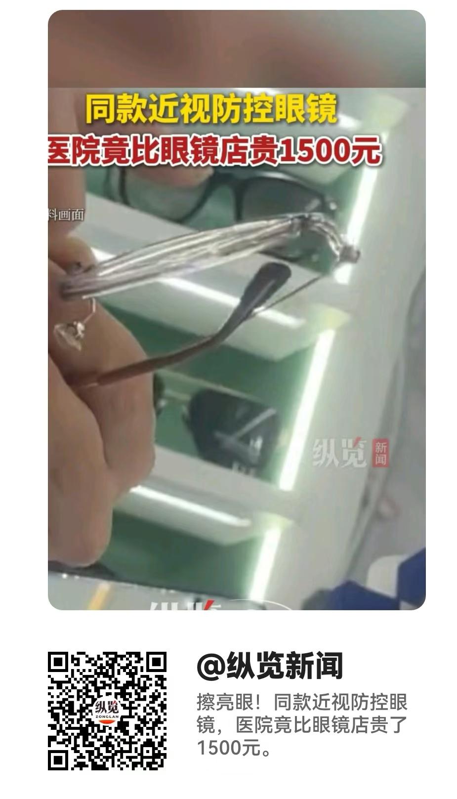 郑州，一款近视眼镜在医院里卖的是2680元，可是在医院外面300米处的门店卖的是