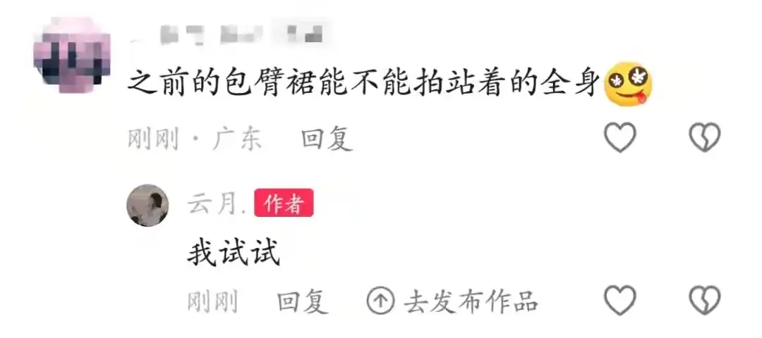 粉丝投稿之包臀裙全身，后面不会穿这个衣服了哈