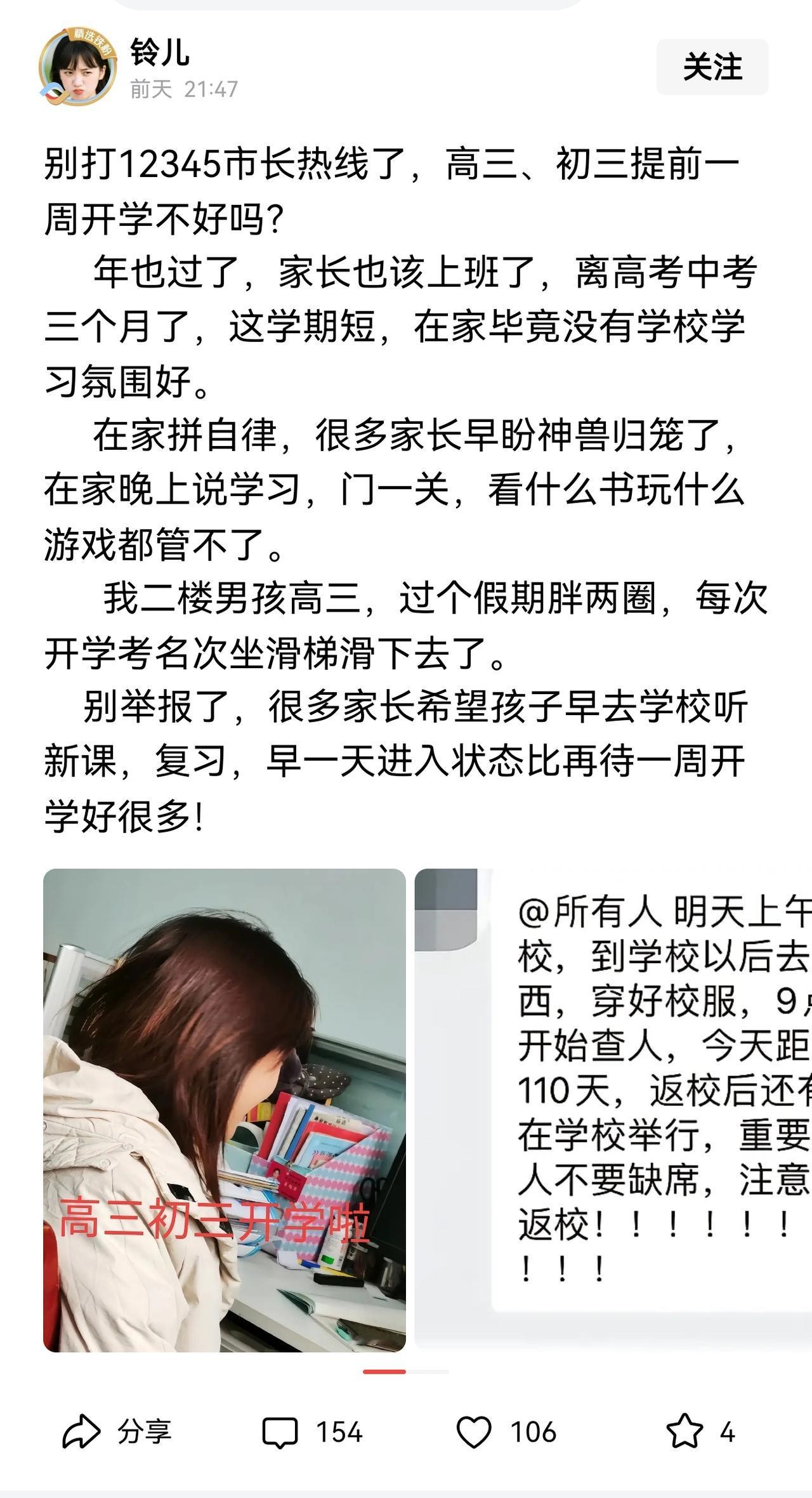 看到多个求别举报高三初三提前开学的帖子，这是自我“举报”吗？高三初三提前开学，关